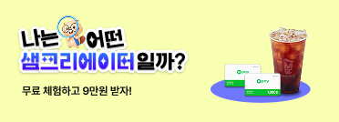 비바샘 연수원 이벤트